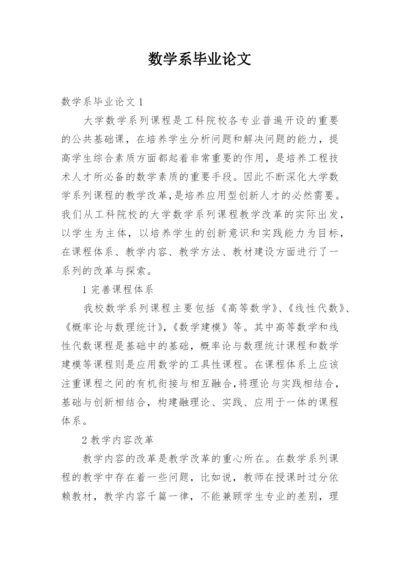 数学系毕业论文.docx