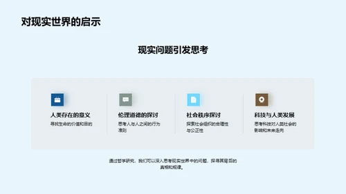 哲学探索：研究与实践