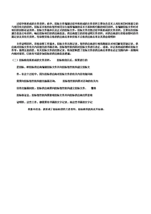 招标前期准备工作及流程
