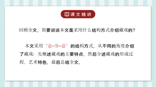 4 藏戏 课件