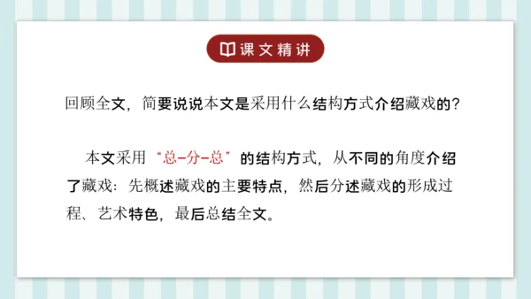 4 藏戏 课件