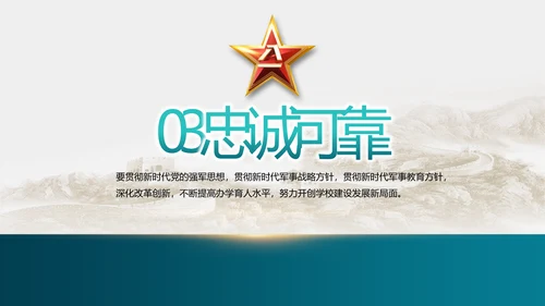 致敬最可爱的人部队军事工作总结PPT