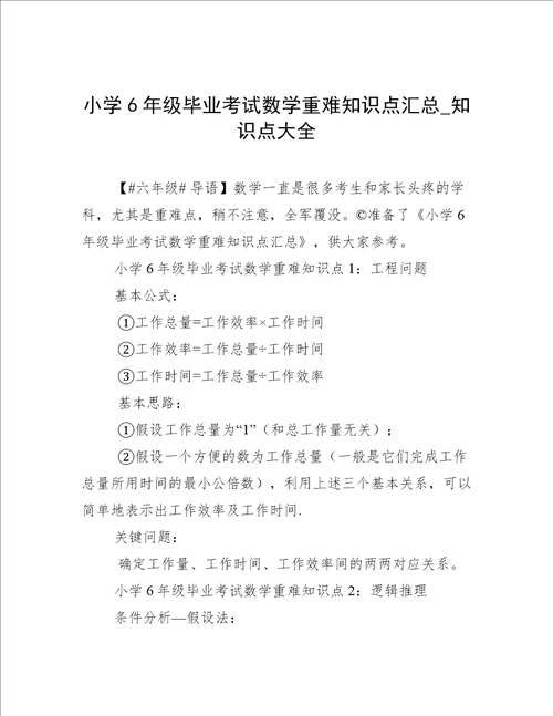 小学6年级毕业考试数学重难知识点汇总知识点大全