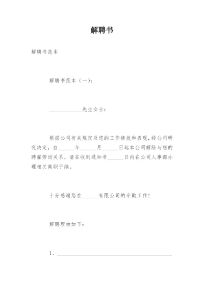 解聘书.docx