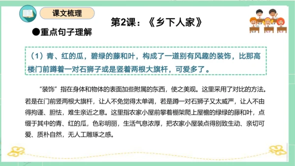 统编版四年级语文下册单元复习第一单元（复习课件）