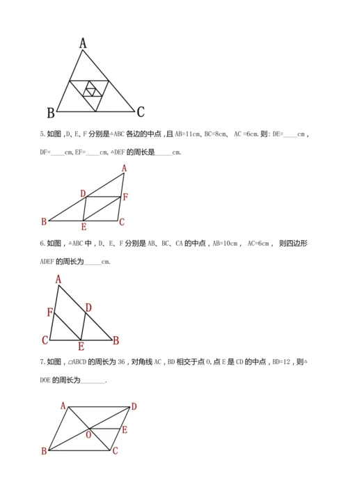 18.1.5 三角形的中位线（第三课时）【2024春人教八下数学同步优质教案】