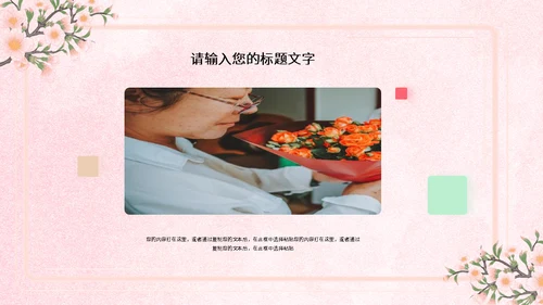母亲节时光慢一点通用PPT模板