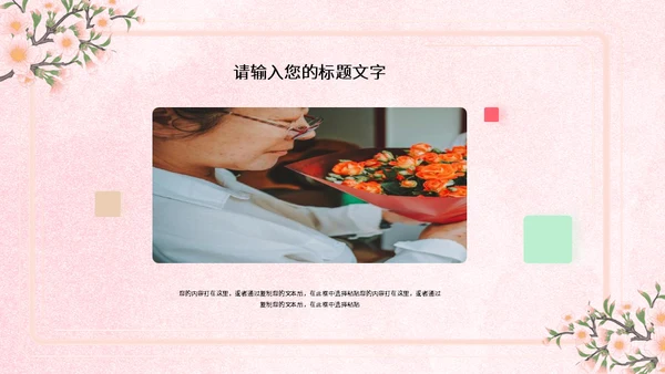 母亲节时光慢一点通用PPT模板