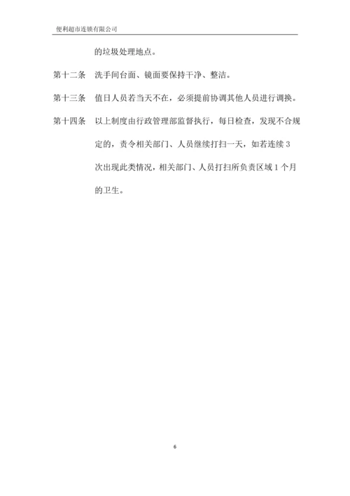 便利超市连锁有限公司行政管理制度全套.docx