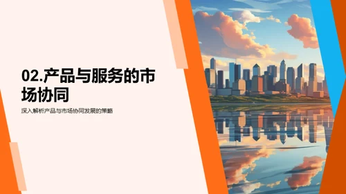 公司未来：创新与协同