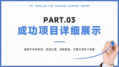 蓝色简约年终总结汇报述职PPT模板