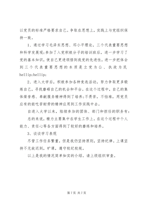 推优入党的同学评议范文.docx