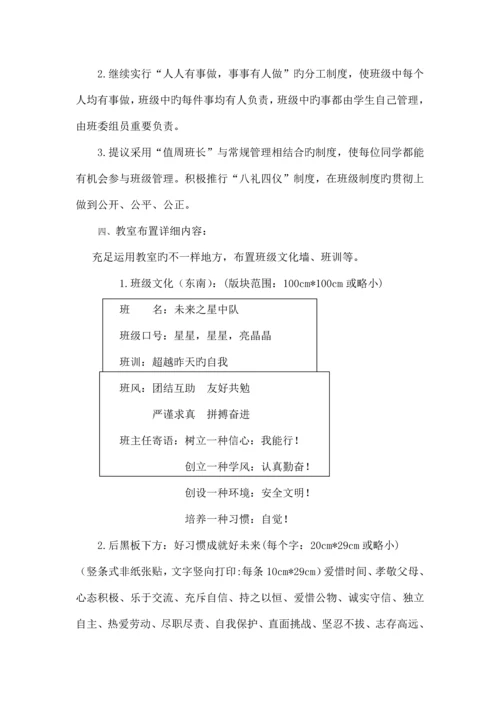 美丽班级创建方案.docx