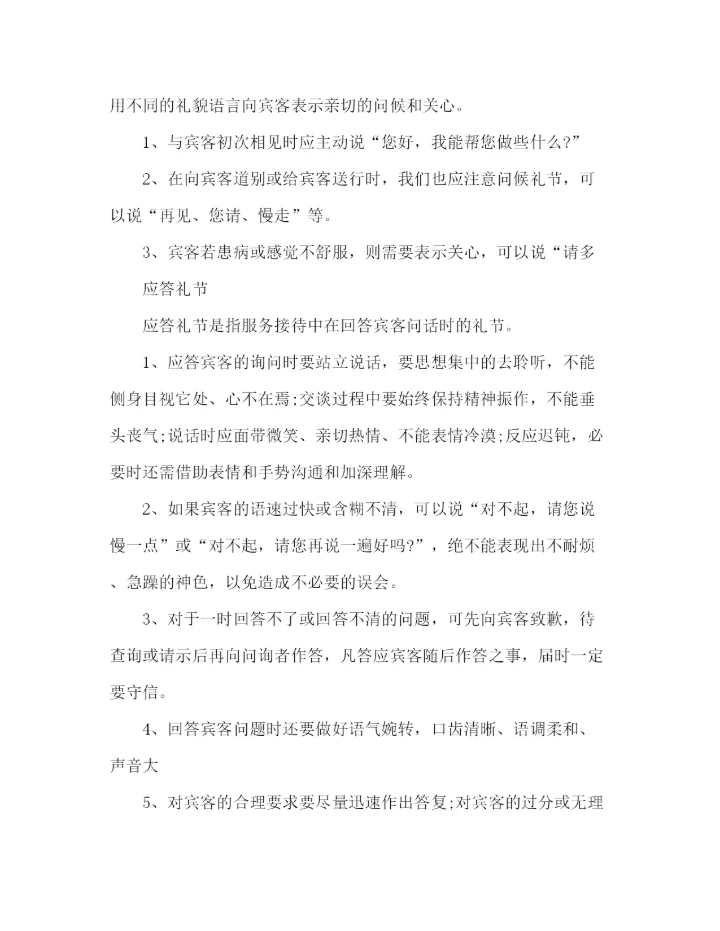 精编之房地产客服的工作计划范文.docx
