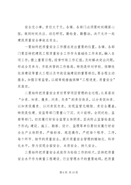 副县长在建筑安全会讲话.docx