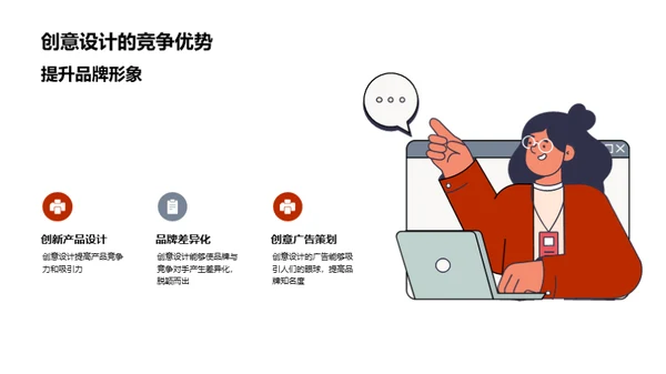 创意设计：思维重塑