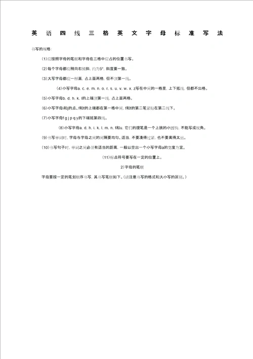英语四线三格英文字母标准写法