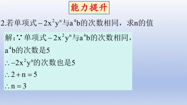 4.1 整式   课件-2024-2025学年人教版数学七年级上册