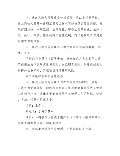 医院廉洁自律工作规范和相关制度.docx