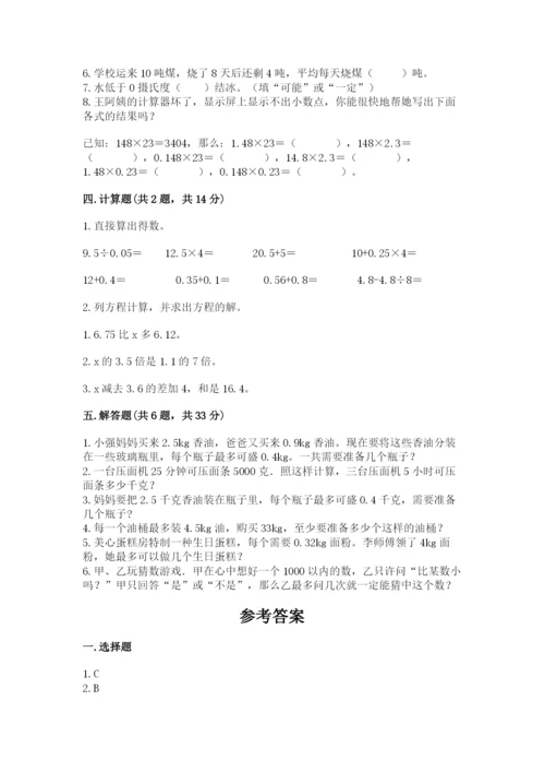 小学五年级上册数学期末考试试卷含答案（轻巧夺冠）.docx