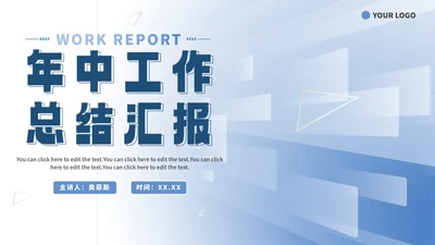 蓝色渐变几何简约商务工作总结PPT模板