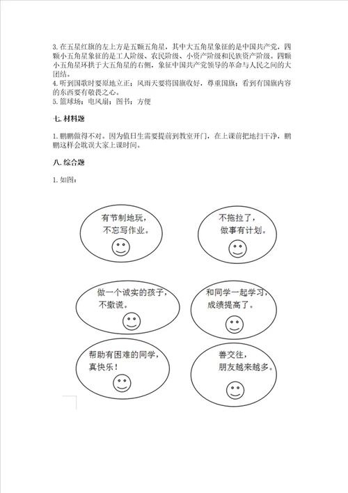 2022部编版二年级上册道德与法治期中测试卷【实验班】