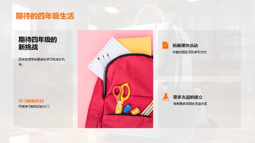 三年级的生活密钥