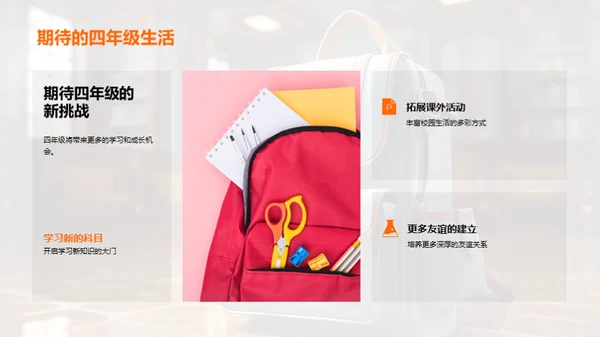 三年级的生活密钥