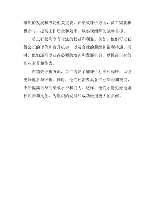 绩效评价管理制度