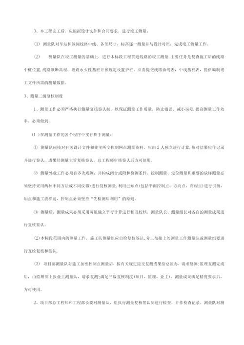 建设工程测量管理办法.docx