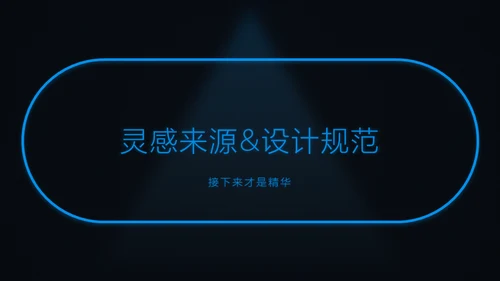 炫酷蓝光科技风动态工作总结报告通用PPT模板