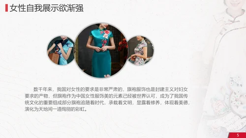 中国风旗袍秀活动策划方案PPT模板