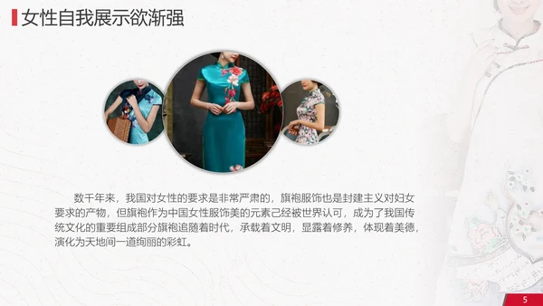 中国风旗袍秀活动策划方案PPT模板