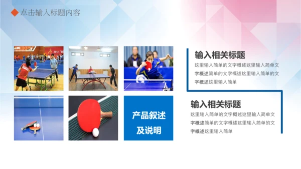 体育运动乒乓球比赛协会俱乐部PPT模板