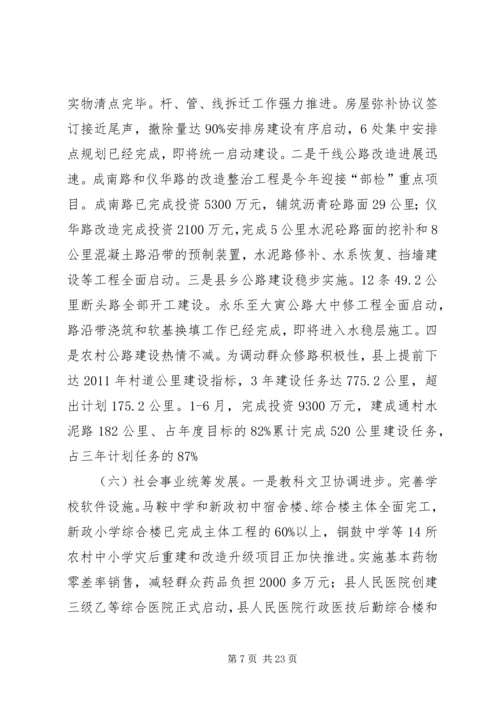 县半年工作推进大会讲话.docx