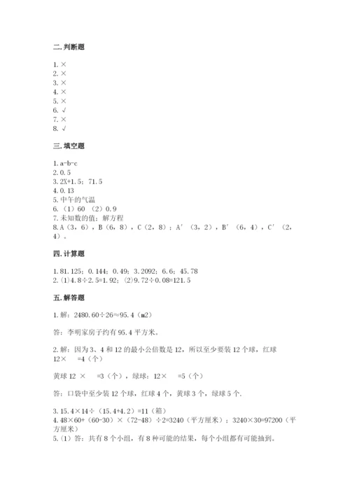 2022人教版数学五年级上册期末测试卷精选答案.docx