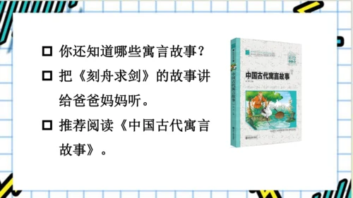 【名师课件】部编版语文二年级上册 语文园地五 课件（共2课时)