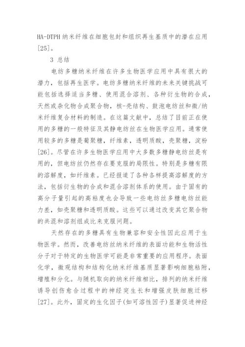 关于医学方面的论文范文的集锦精编.docx