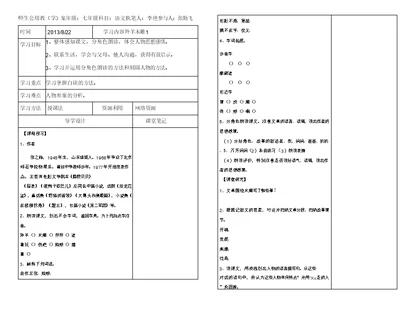 3羚羊木雕导学案