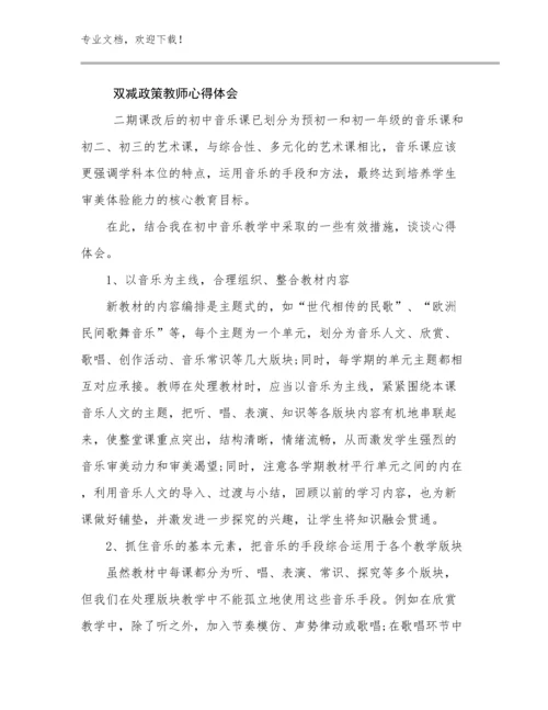 最新双减政策教师心得体会范文17篇汇编.docx