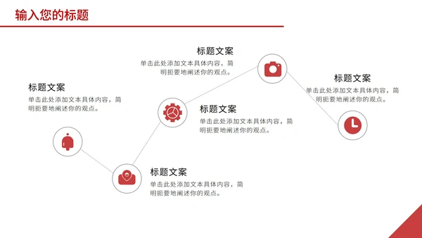 红色商务建筑高楼图PPT模板
