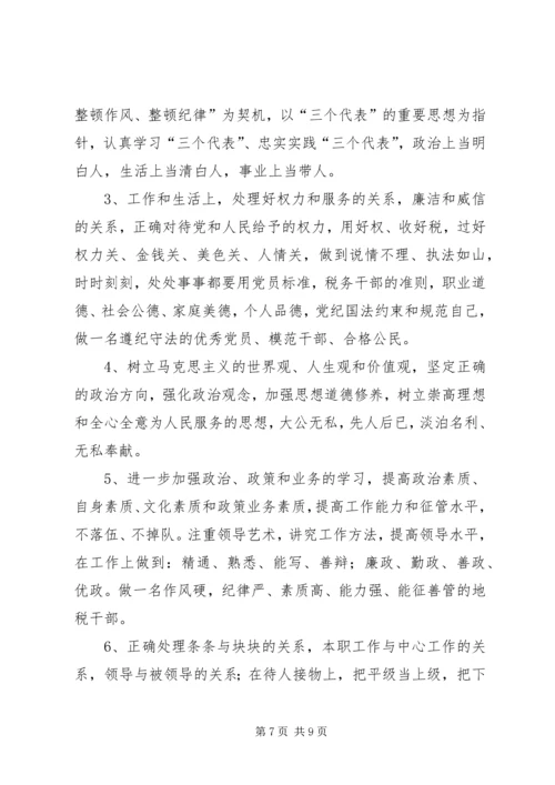 地税分局副局长竞聘报告 (3).docx