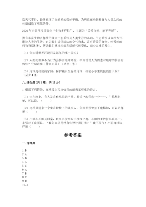 部编版六年级下册道德与法治期末测试卷【轻巧夺冠】.docx