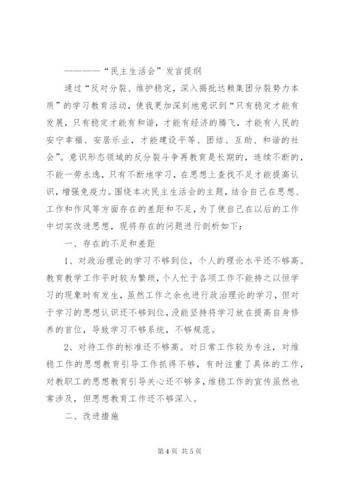 认清形势反对分裂维护稳定心得体会.docx