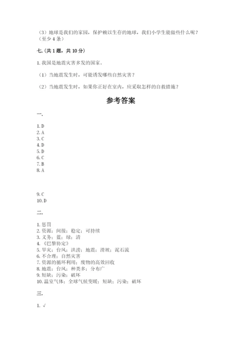 六年级下册道德与法治第二单元 爱护地球 共同责任 测试卷附答案【实用】.docx