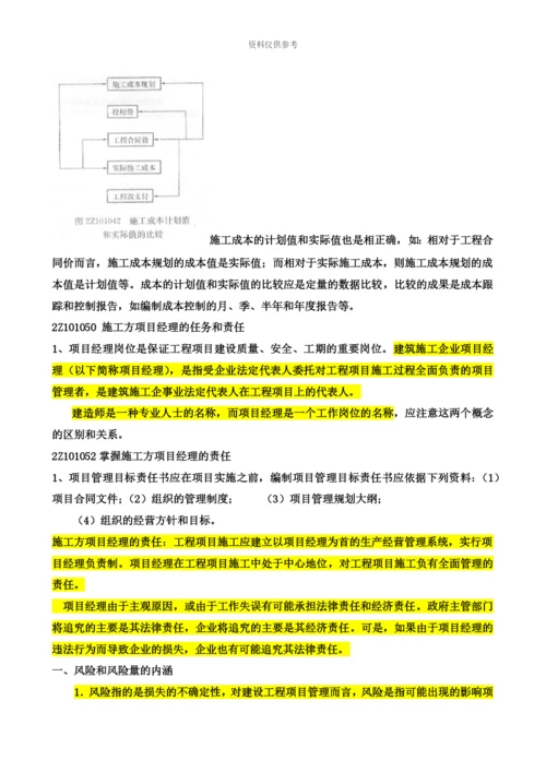 二级建造师考试施工管理重点整理.docx