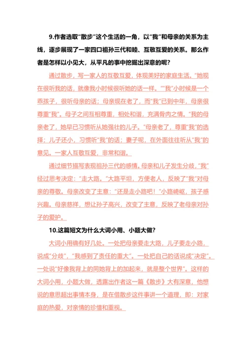 七年级上册语文第二单元知识梳理.docx