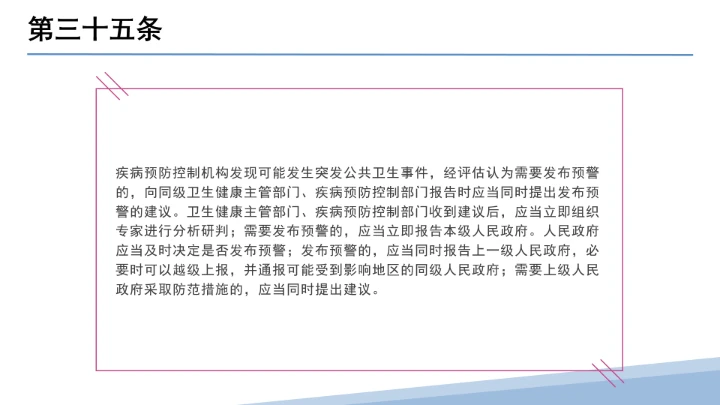 全文学习解读2025年11月1日起施行《中华人民共和国突发公共卫生事件应对法》PPT课件