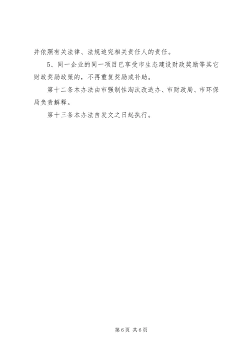 贯彻落实企业污染专项资金使用方案.docx