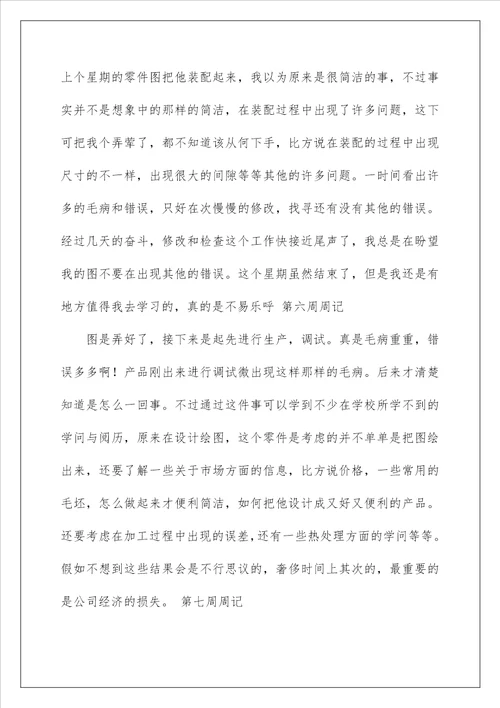 实习周记200字大全